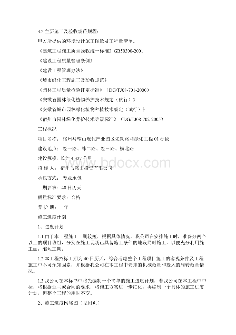 现代产业园区先期路网绿化工程施工方案.docx_第2页