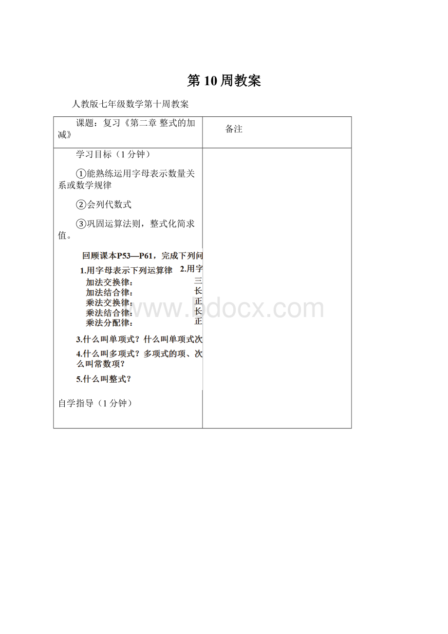 第10周教案文档格式.docx