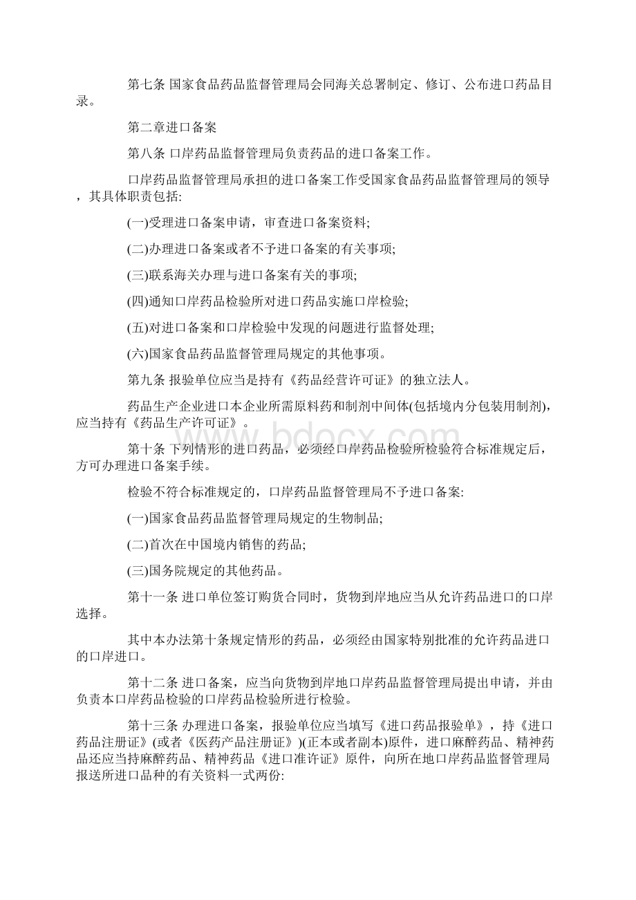 最新进口药品管理办法优秀word范文 12页Word格式.docx_第2页