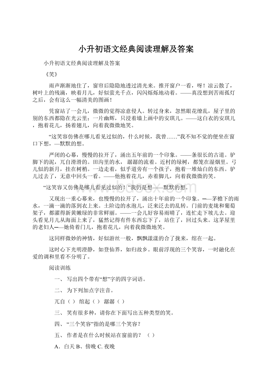 小升初语文经典阅读理解及答案Word格式文档下载.docx_第1页