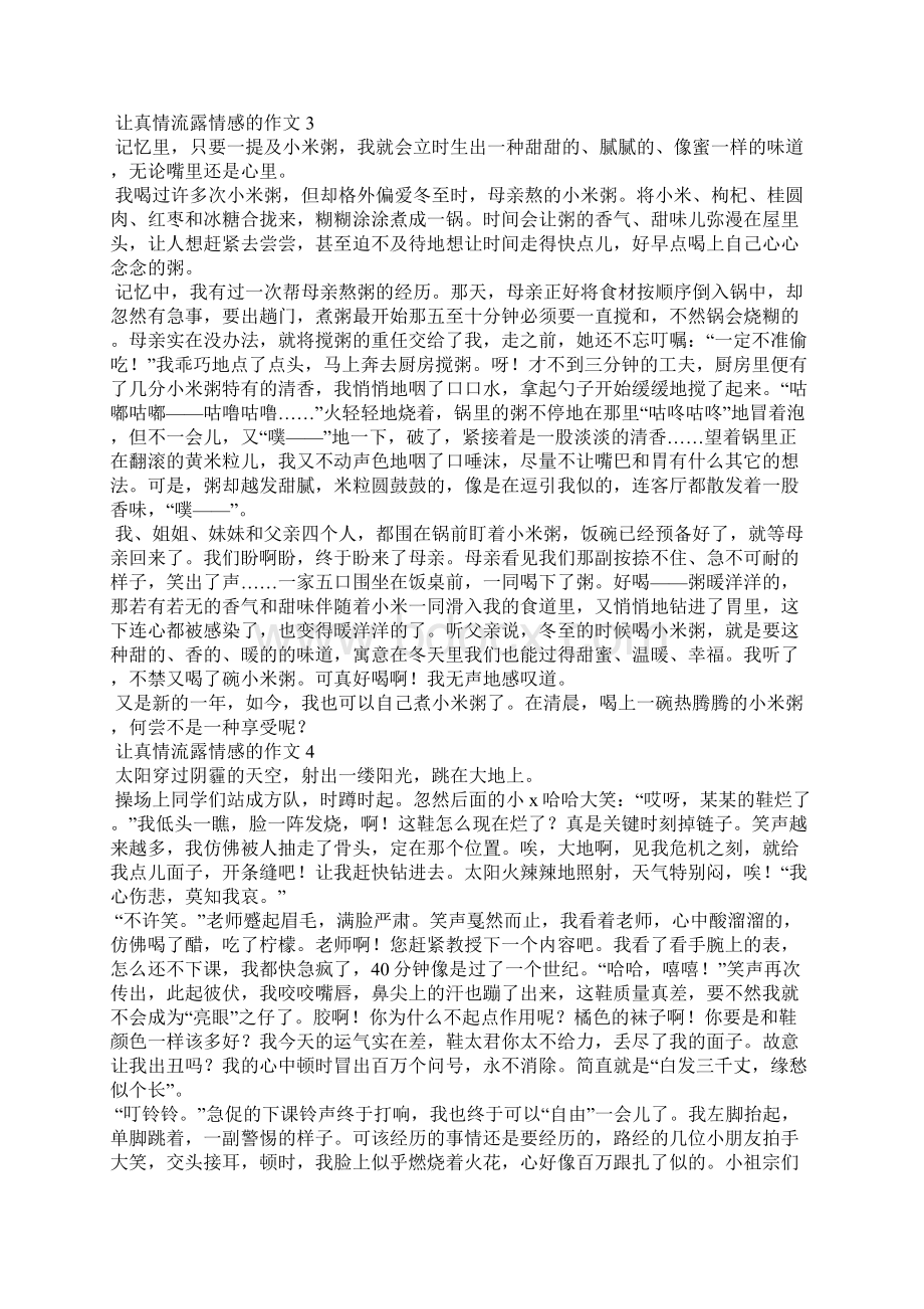 让真情流露情感的作文精选20篇.docx_第2页