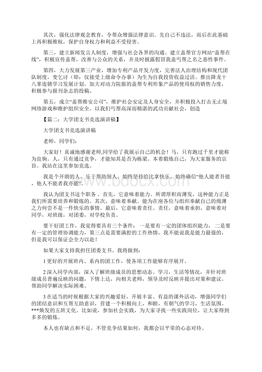 书作文之大学团支书竞选演讲稿.docx_第2页