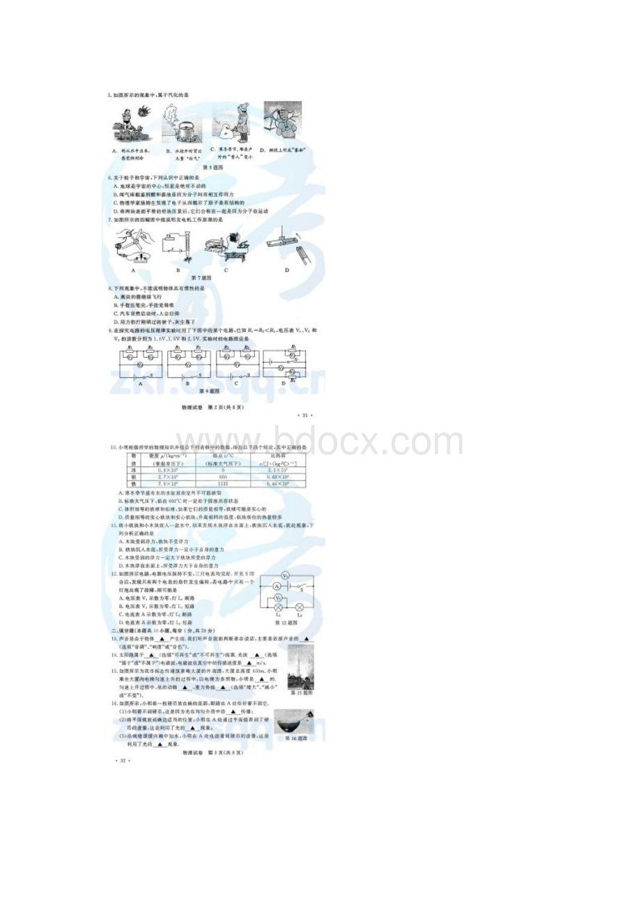 南京市中考物理试题及答案文档格式.docx_第2页