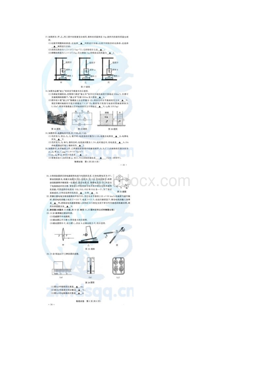 南京市中考物理试题及答案.docx_第3页