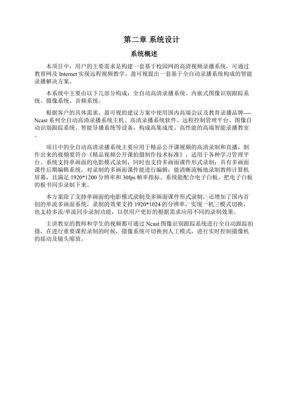 盈可视公开课全自动高清录播解决方案文档格式.docx_第2页