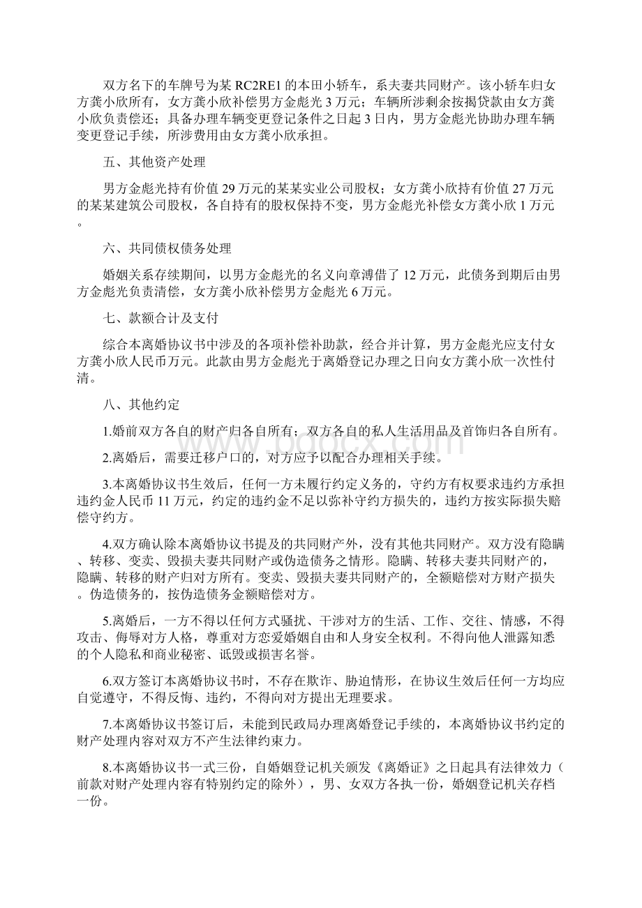 龚小的离婚协议书附离婚协议范本.docx_第2页