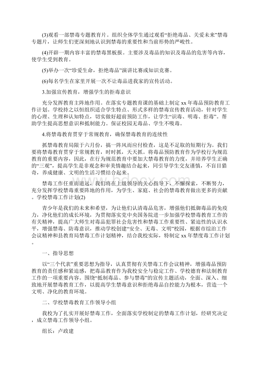 工作计划 禁毒协会工作计划.docx_第2页