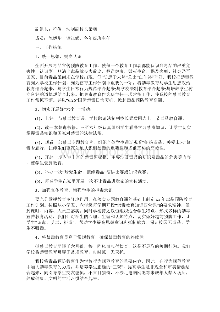 工作计划 禁毒协会工作计划.docx_第3页