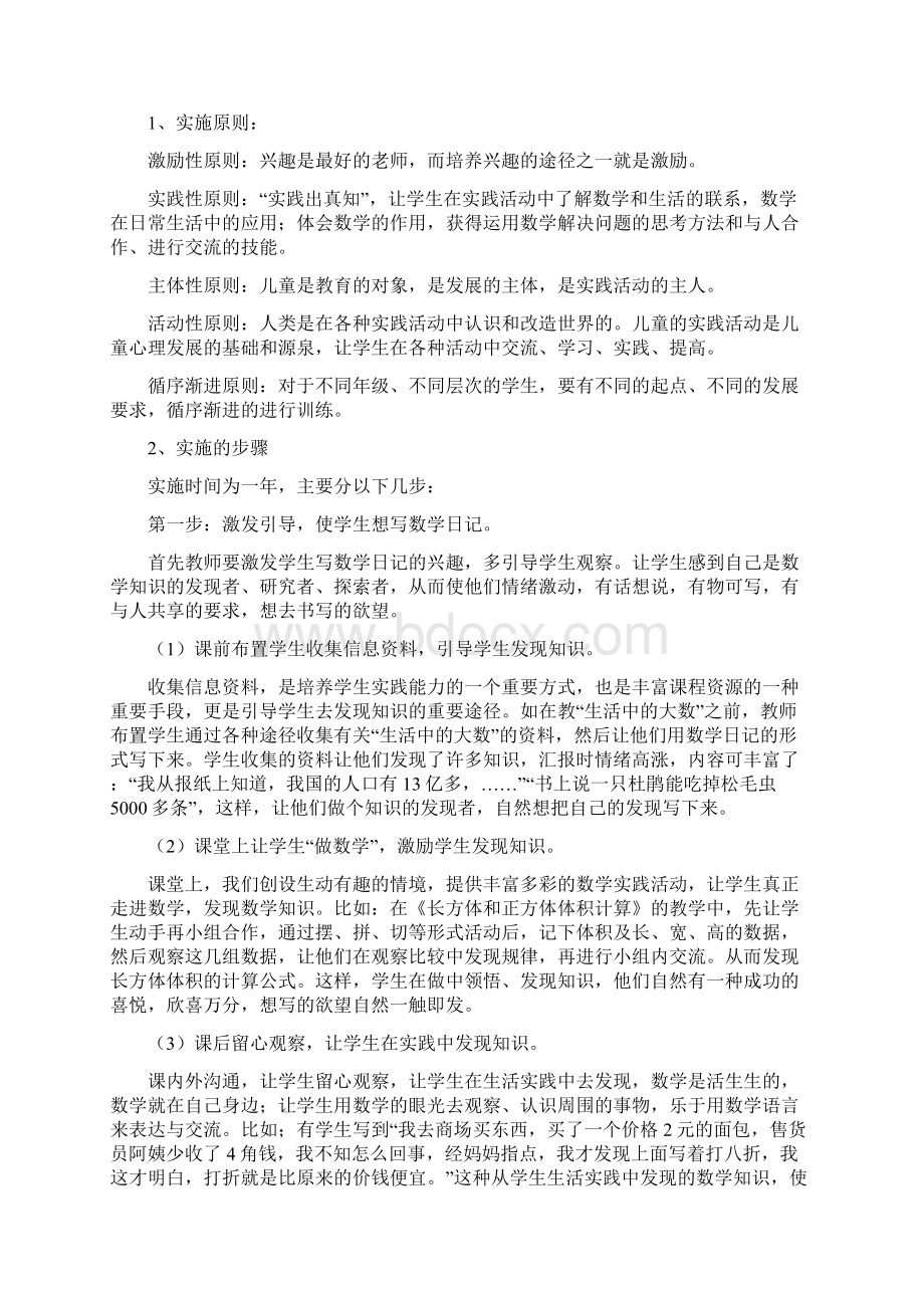 新课程标准下有效布置作业的研究.docx_第2页