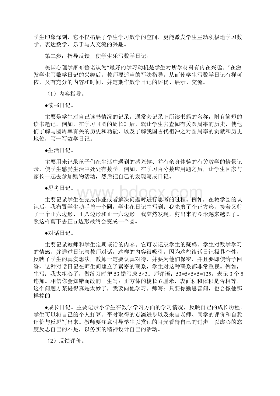 新课程标准下有效布置作业的研究.docx_第3页