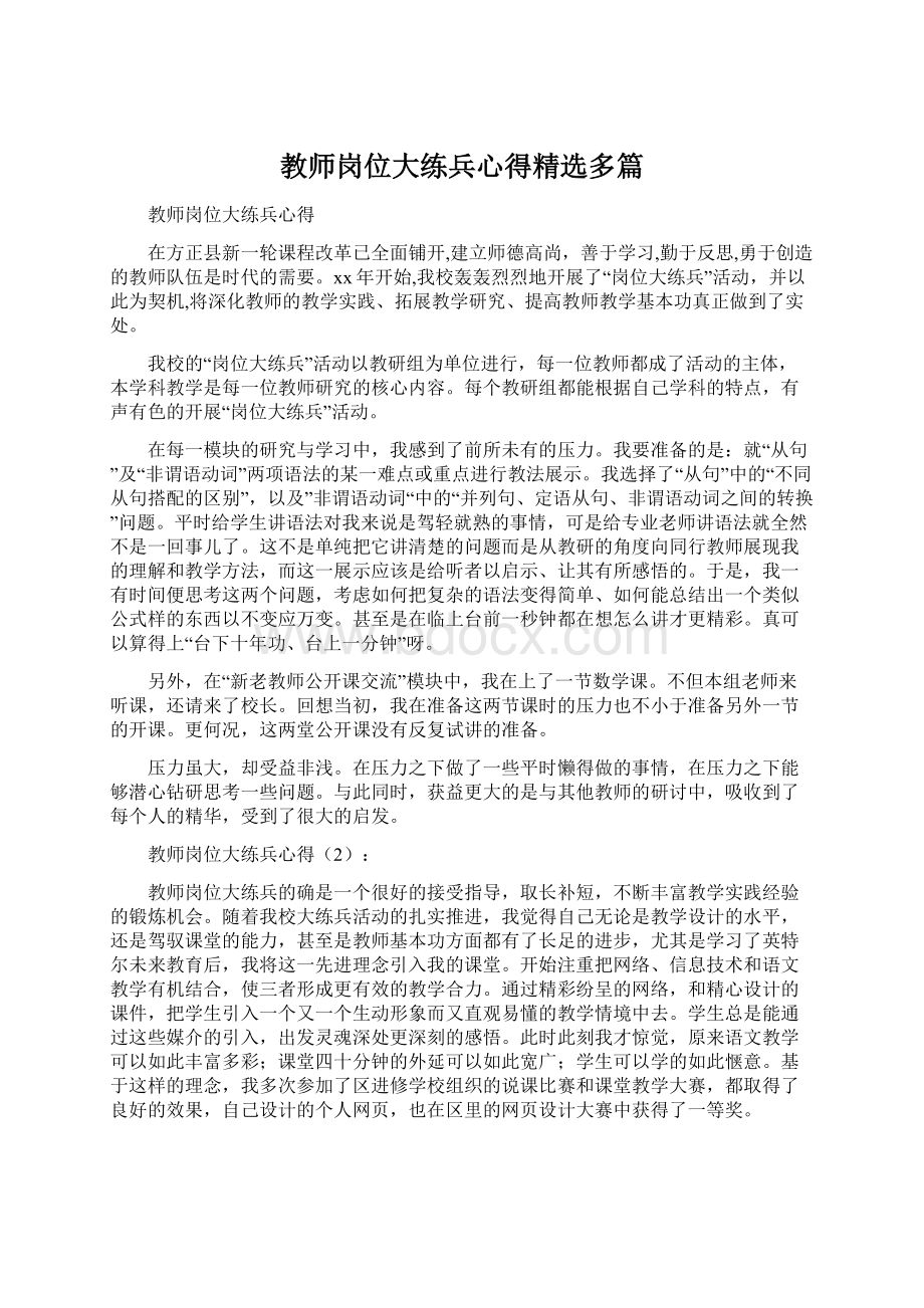 教师岗位大练兵心得精选多篇.docx_第1页