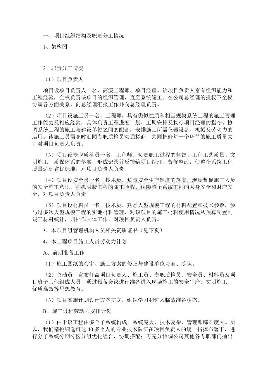 安防工程施工组织设计方案.docx_第2页