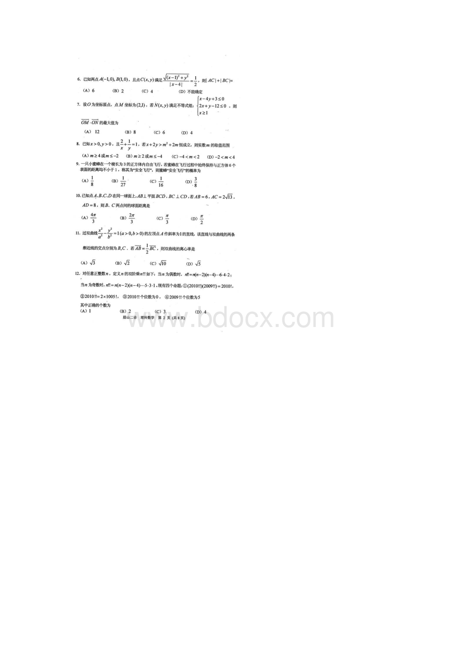 四川省眉山市高中届高三二诊数学理扫描版Word文档格式.docx_第2页