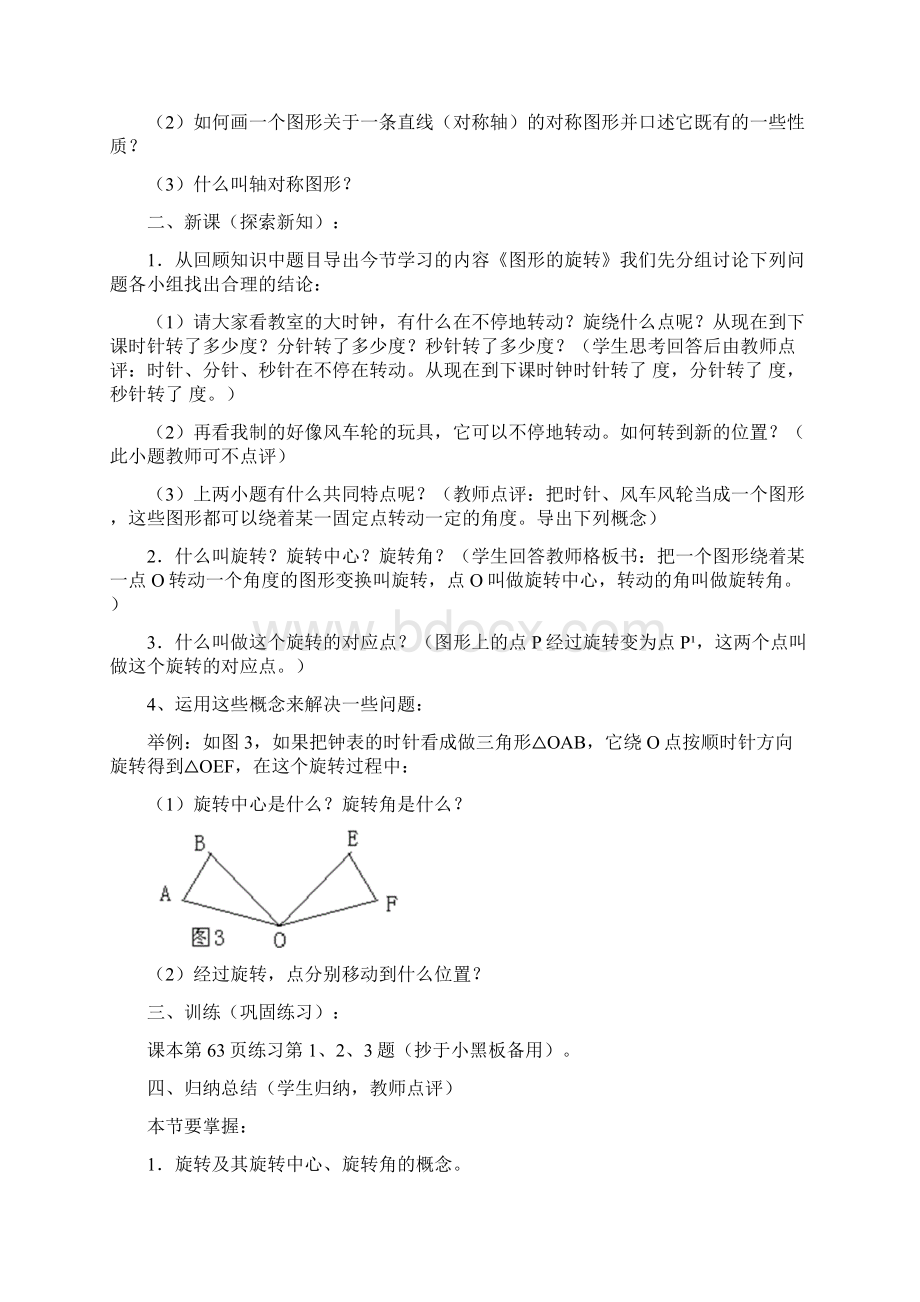 旋转最全教案哦.docx_第2页