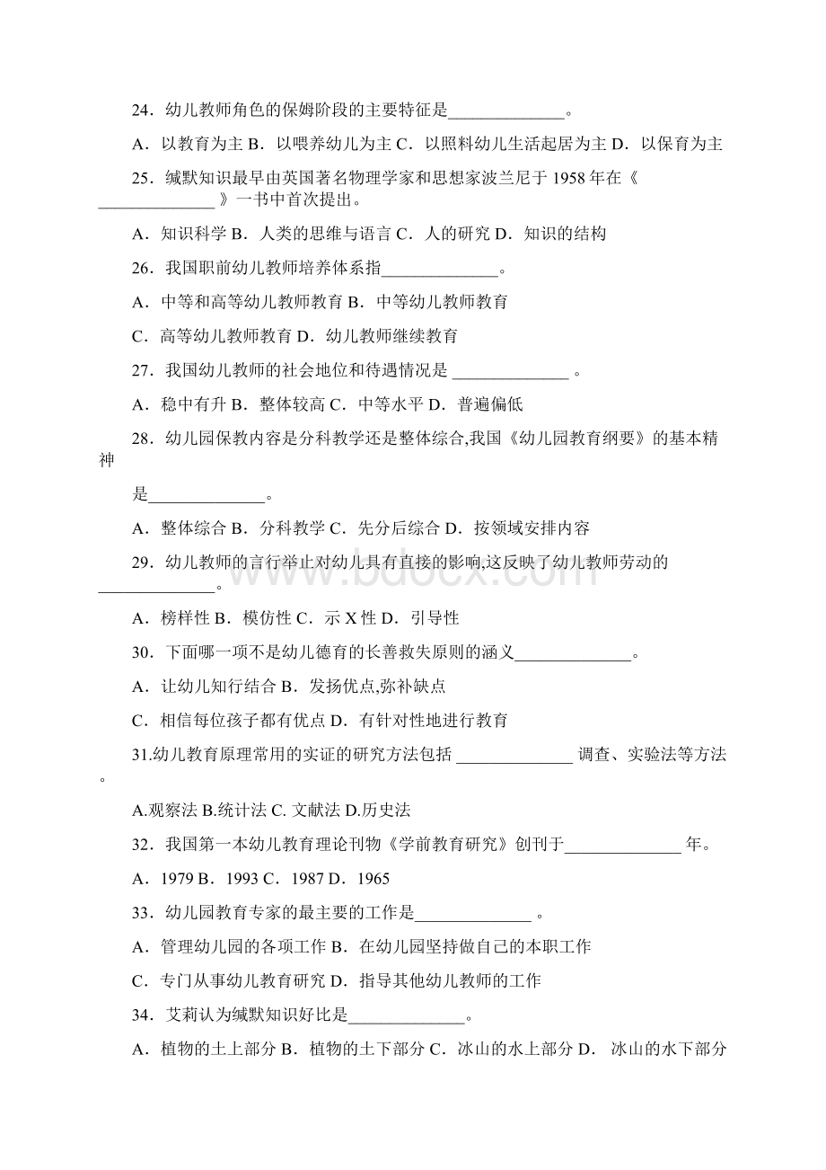 华师《学前教育原理》练习测试题库完整Word格式文档下载.docx_第3页