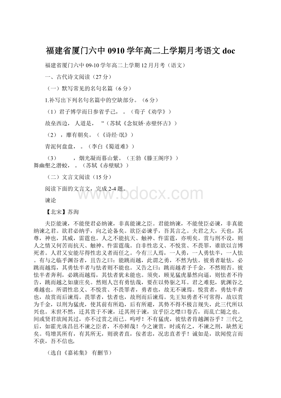 福建省厦门六中0910学年高二上学期月考语文 doc.docx