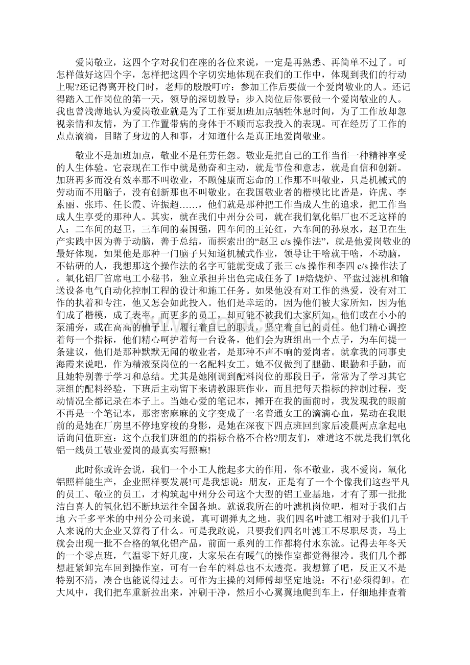 抗震救灾的演讲稿牵手与护卫队爱岗敬业演讲稿汇编.docx_第2页