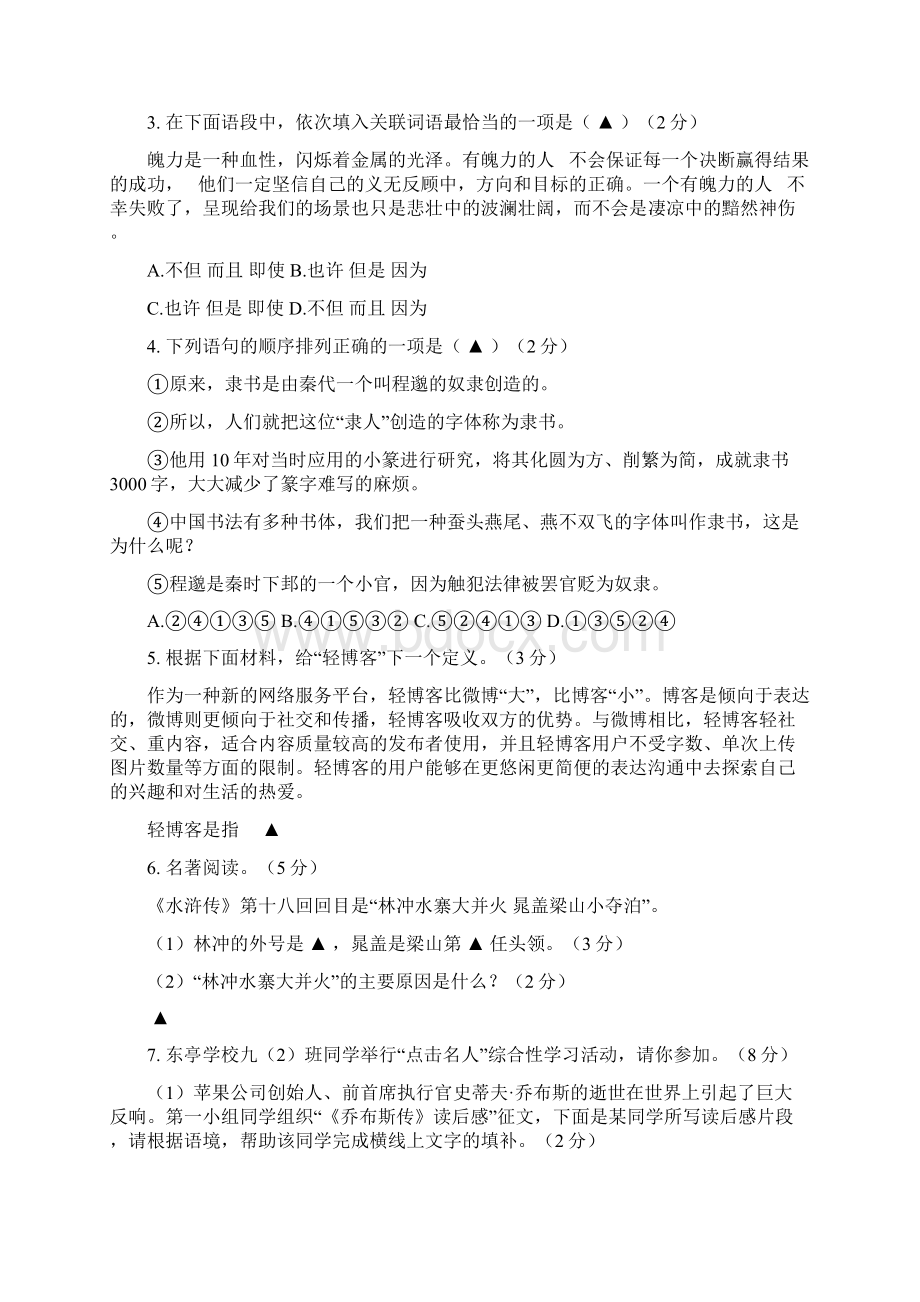 江苏盐城学年度九年级语文上册期末试题及答案.docx_第2页