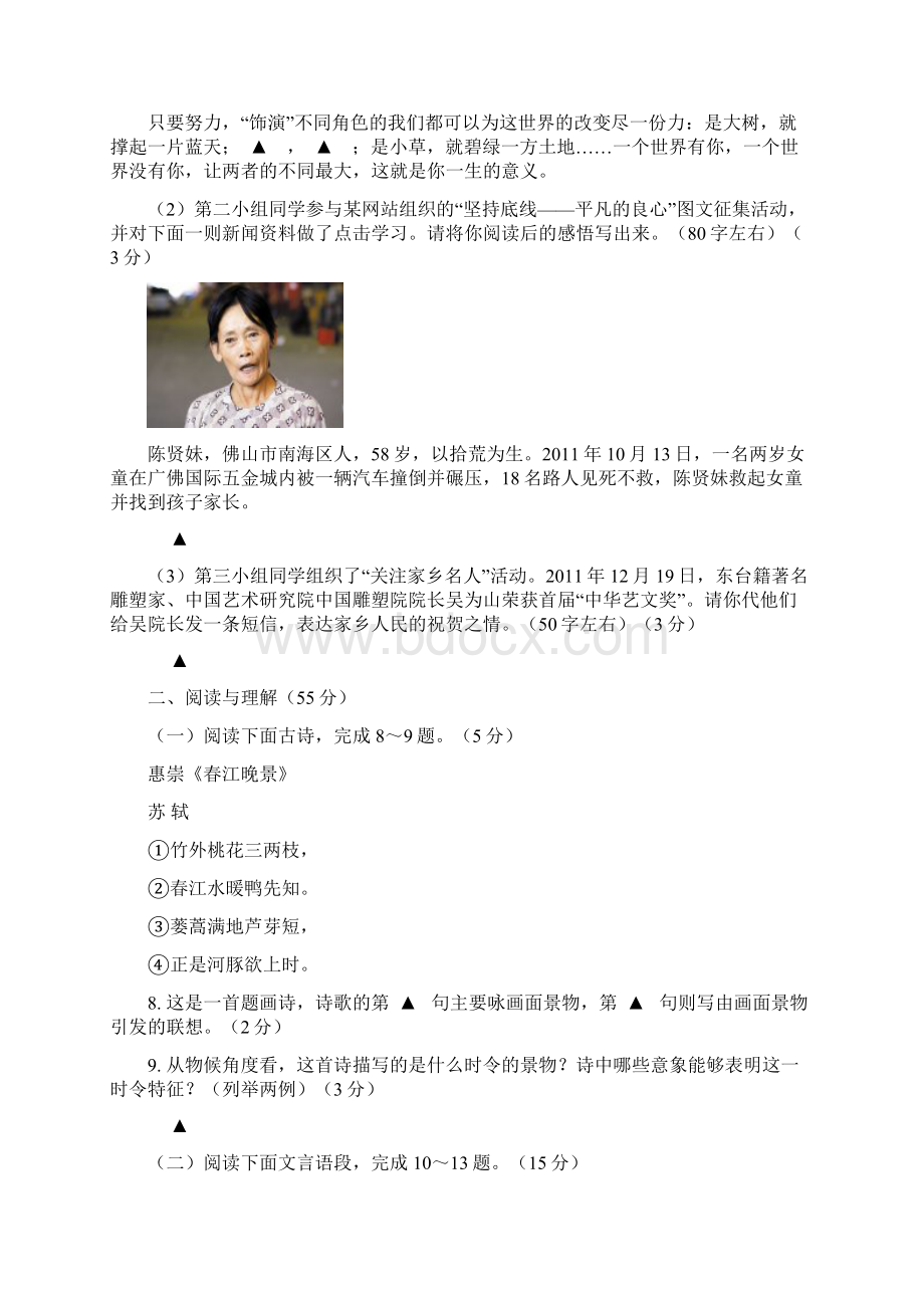 江苏盐城学年度九年级语文上册期末试题及答案.docx_第3页