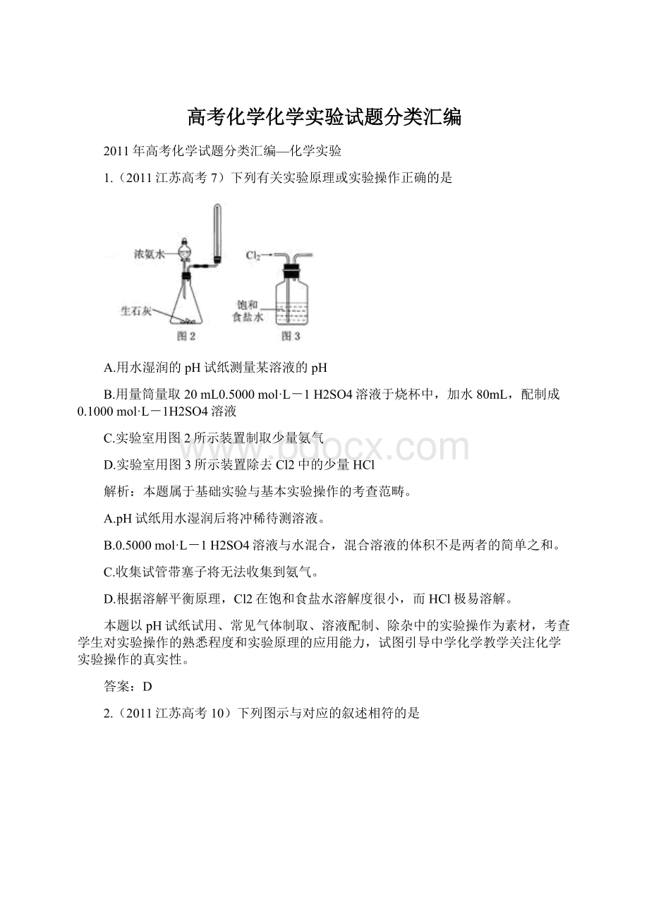 高考化学化学实验试题分类汇编Word格式.docx_第1页