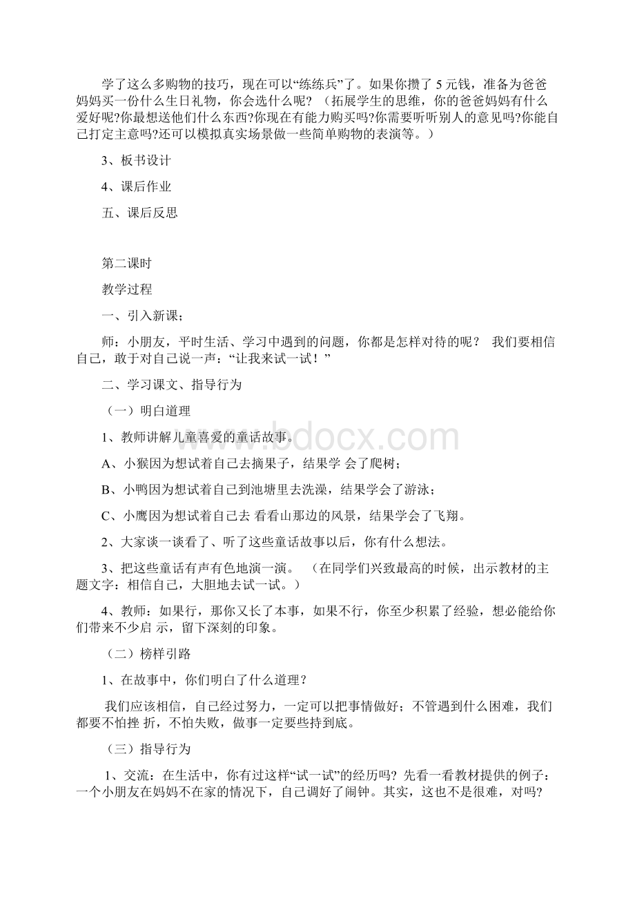 最新整理教科版二年级下册道德与法治第一单元教案.docx_第2页