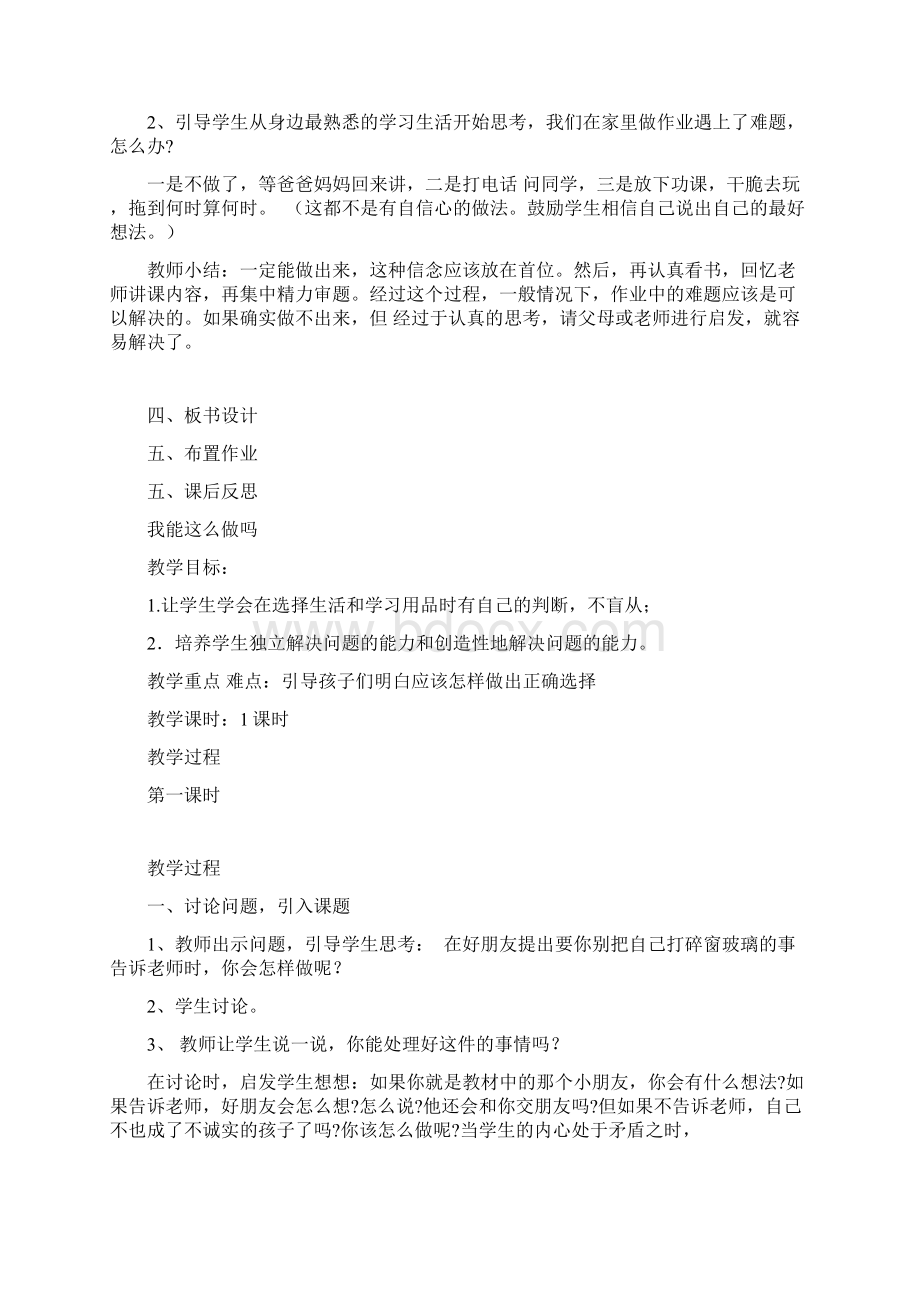 最新整理教科版二年级下册道德与法治第一单元教案.docx_第3页