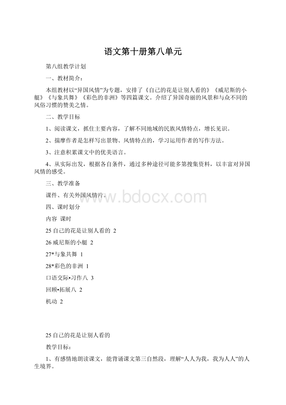 语文第十册第八单元.docx