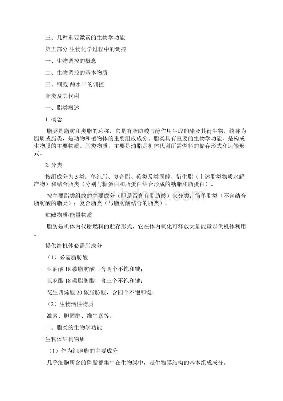 脂肪pptConvertorWord文档下载推荐.docx_第2页