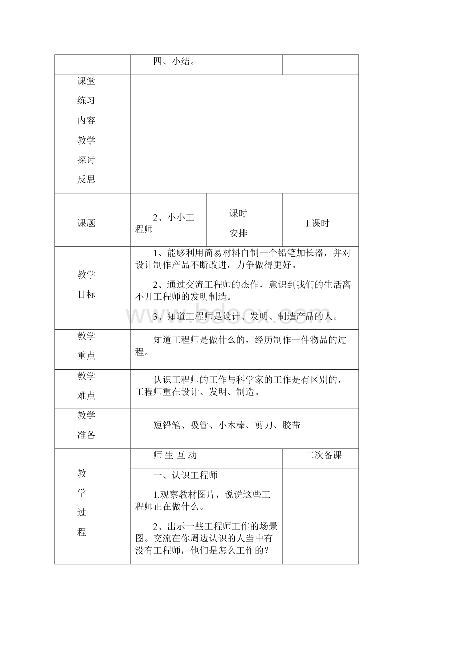 苏教版一上科学教案小小科学家文档格式.docx_第3页