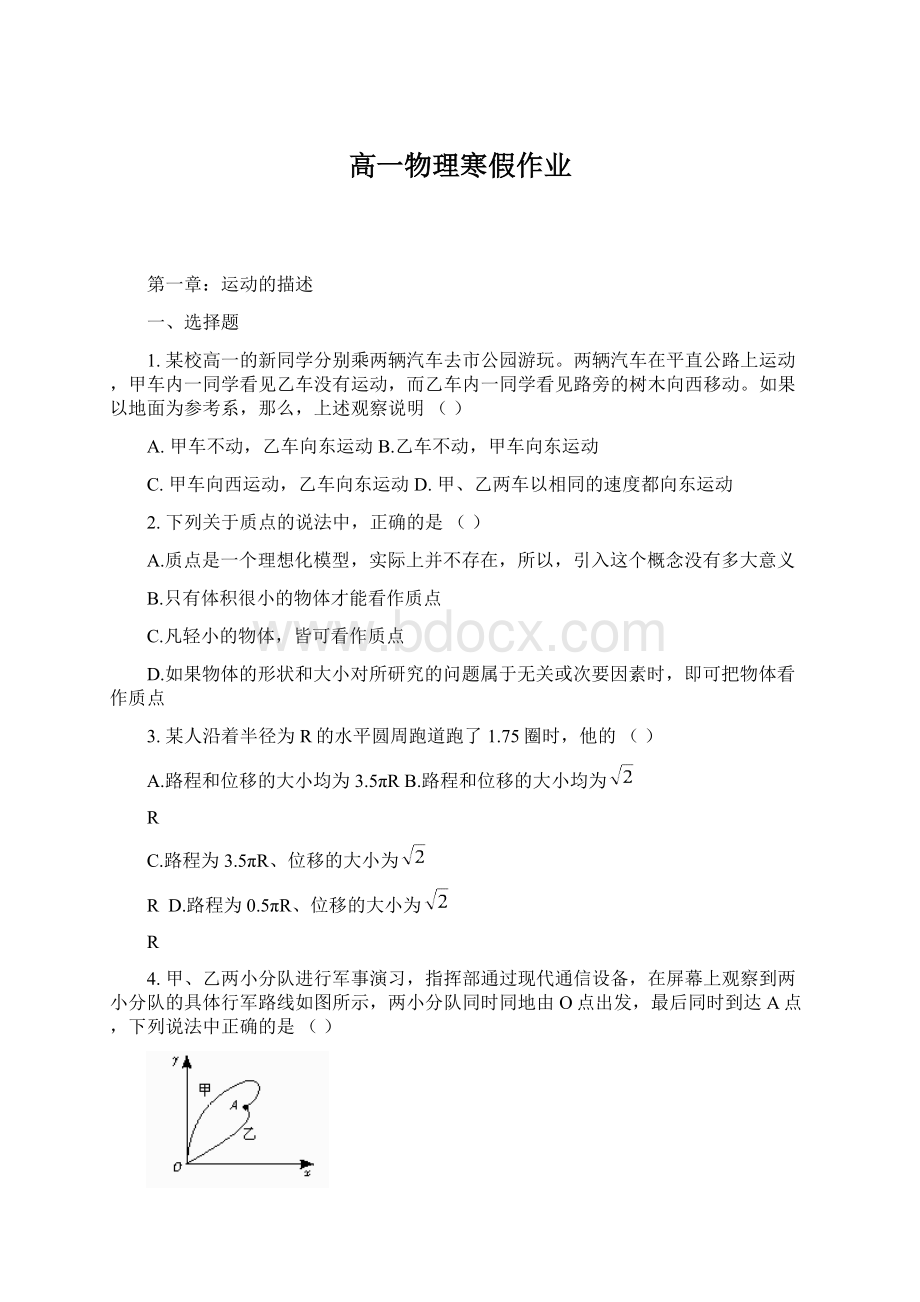 高一物理寒假作业.docx