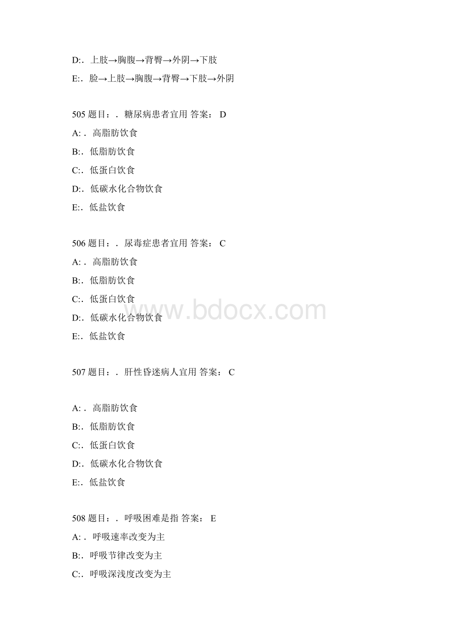 护理三基考试题库7000题6Word文件下载.docx_第2页