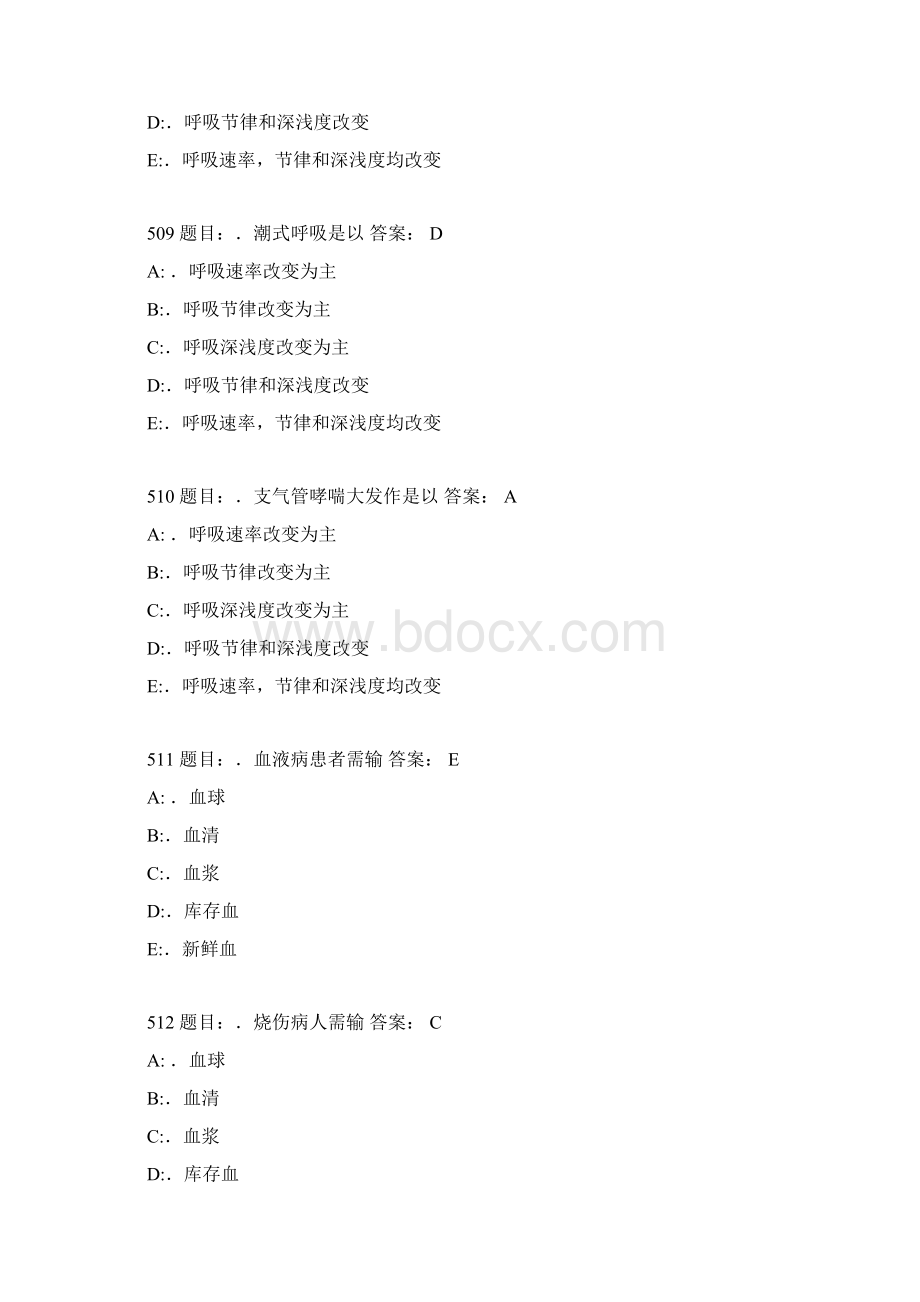 护理三基考试题库7000题6Word文件下载.docx_第3页