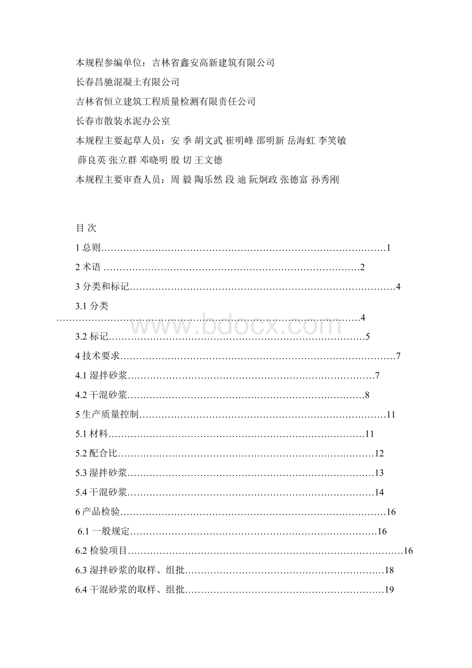 河南省工程建设标准文档格式.docx_第2页