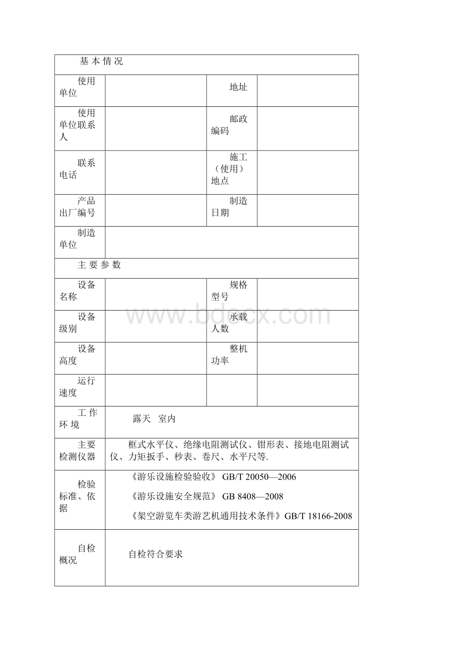 游乐设施施工过程质量检验记录建筑施工资料.docx_第2页