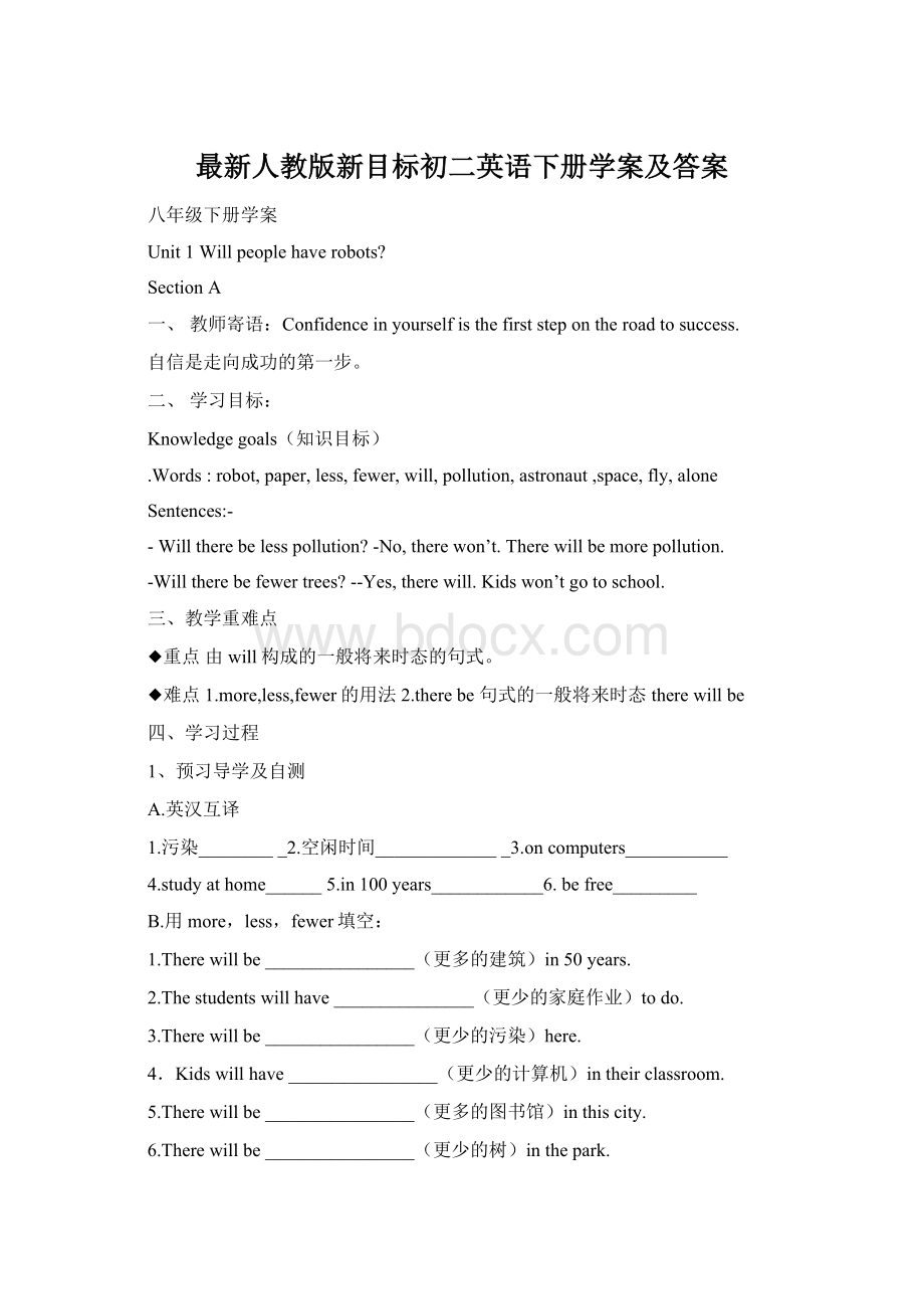 最新人教版新目标初二英语下册学案及答案文档格式.docx