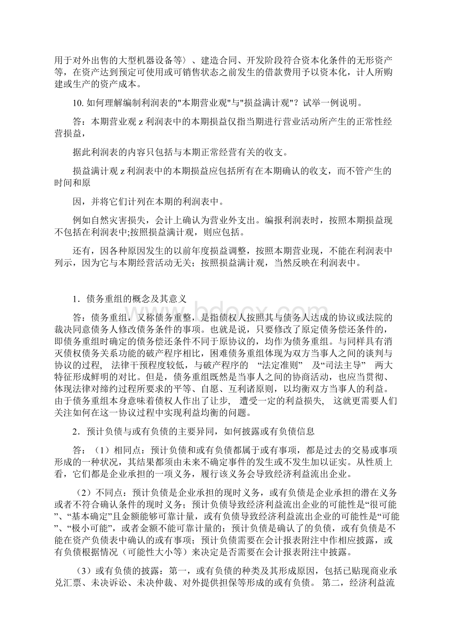 电大中级财务会计二期末考试整理简答.docx_第3页