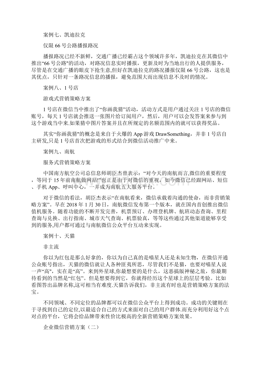 企业微信营销方案.docx_第3页