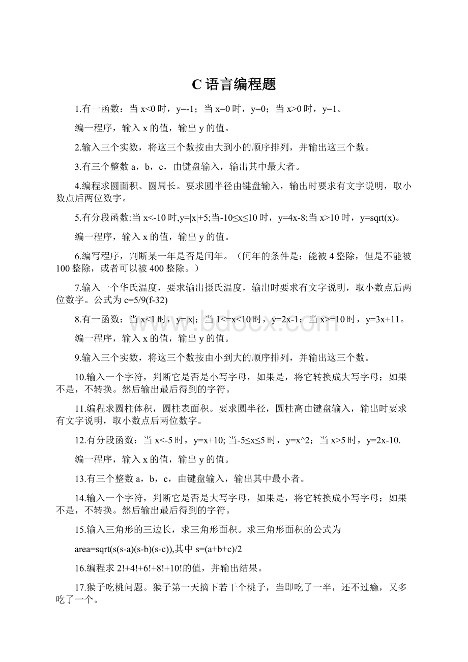 C语言编程题.docx_第1页