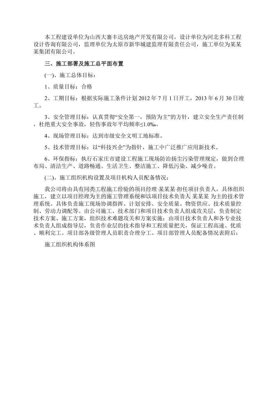 完整升级版剪力墙结构施工组织设计.docx_第3页