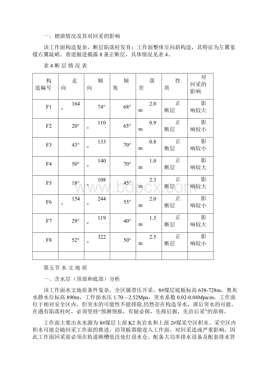 工作面作业规程.docx_第3页