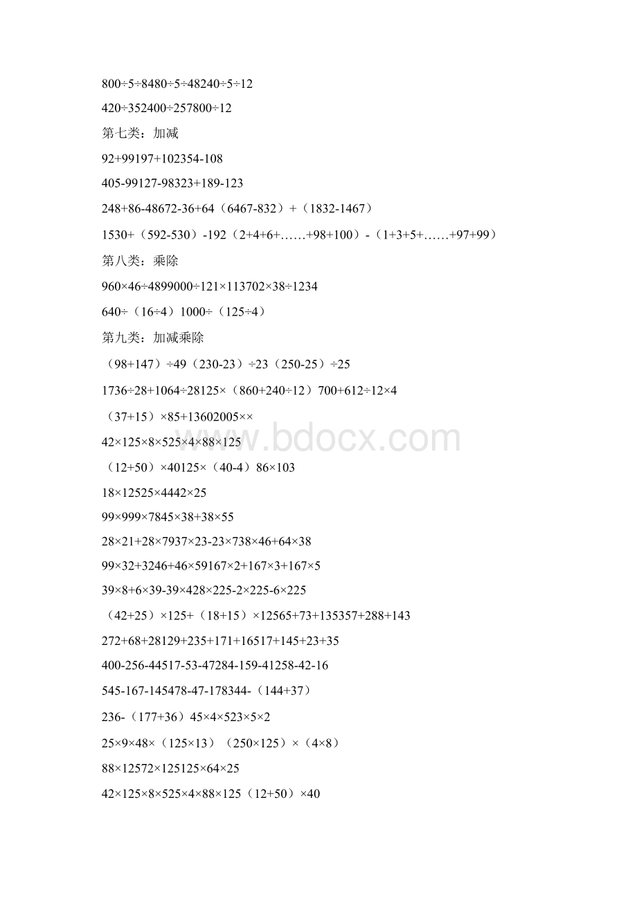 人教版四年级下册数学简便计算题270题A4打印版附答案.docx_第2页