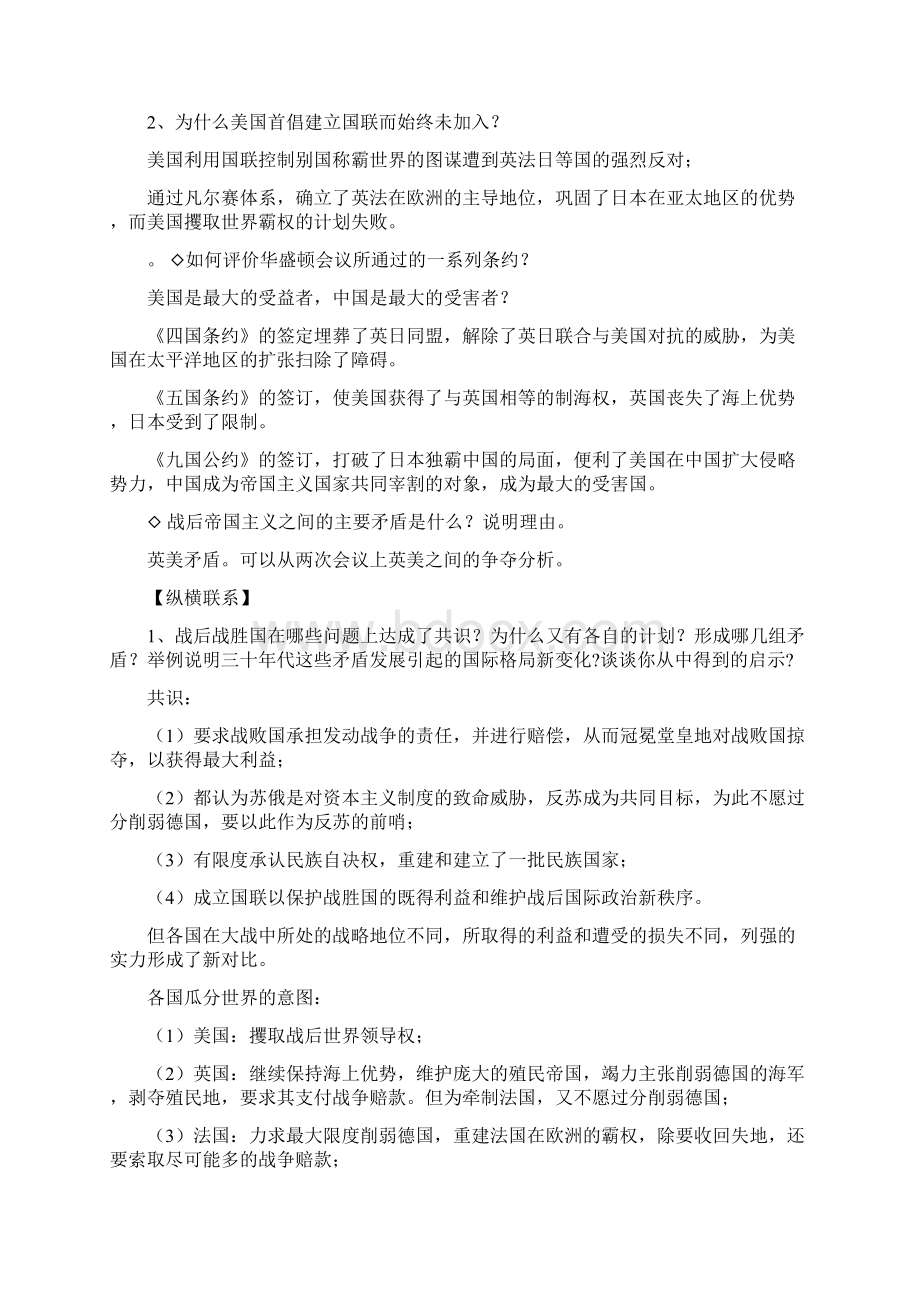 第二单元第一课时 凡尔赛.docx_第3页