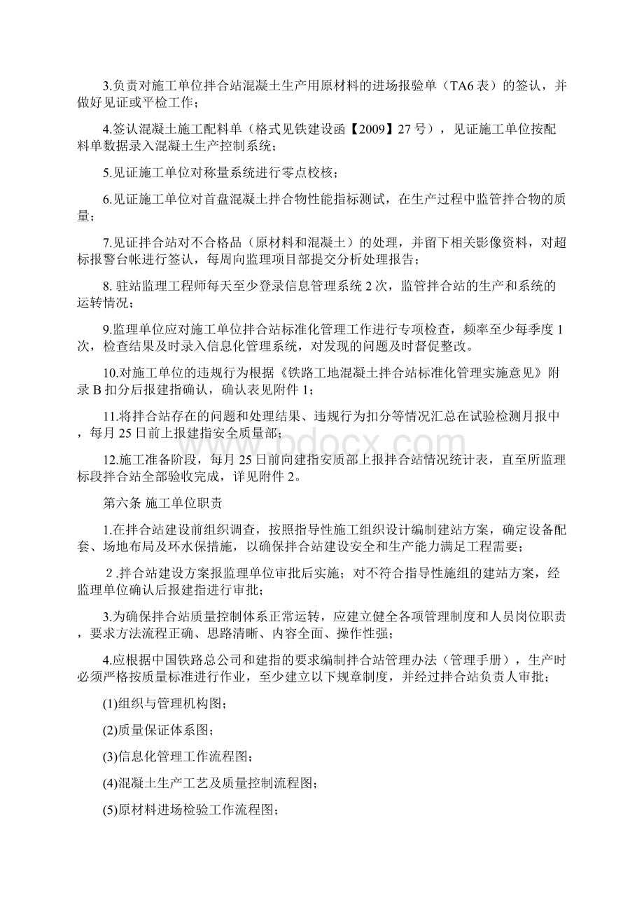 混凝土拌合站标准化管理实施办法.docx_第2页