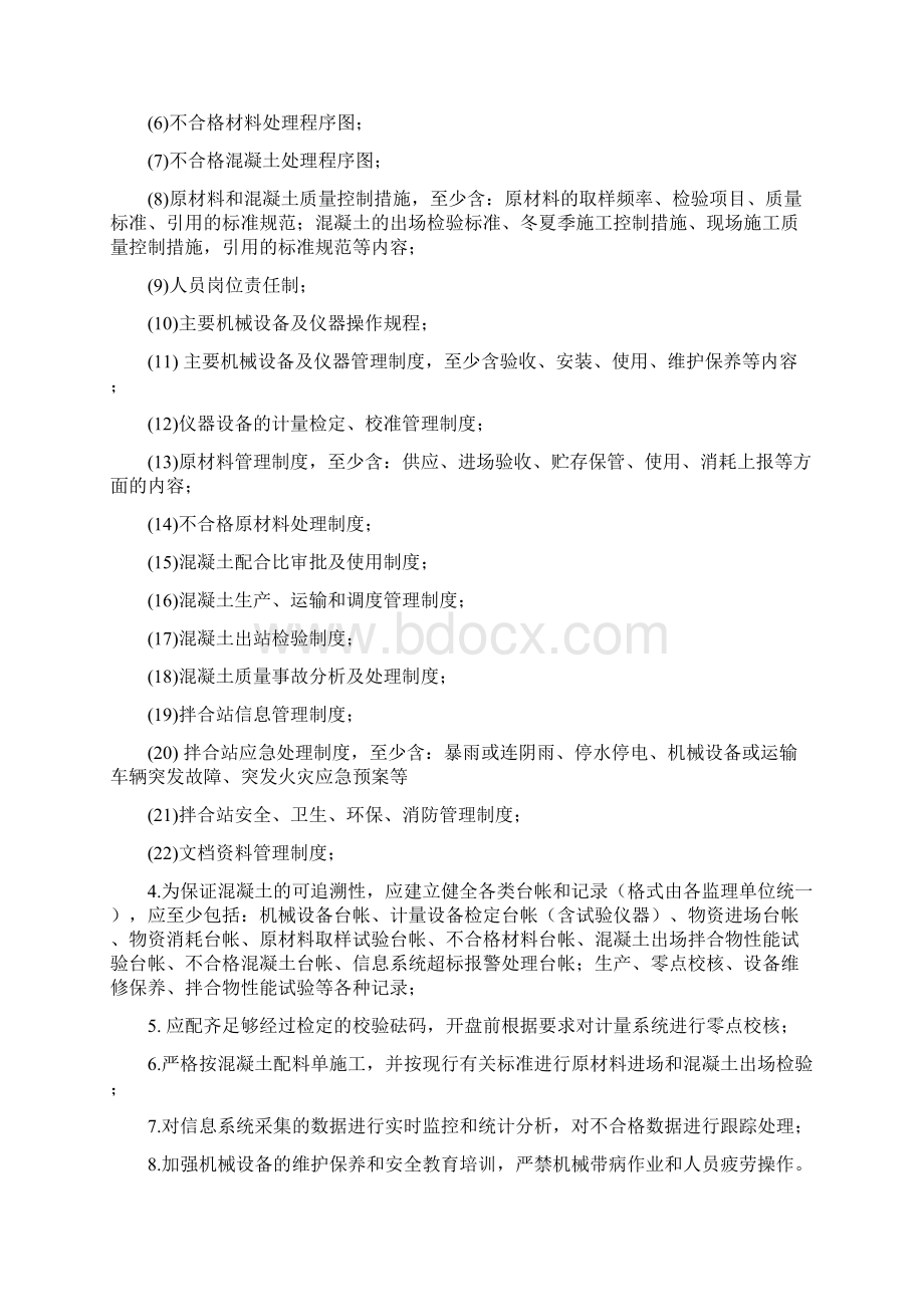 混凝土拌合站标准化管理实施办法.docx_第3页