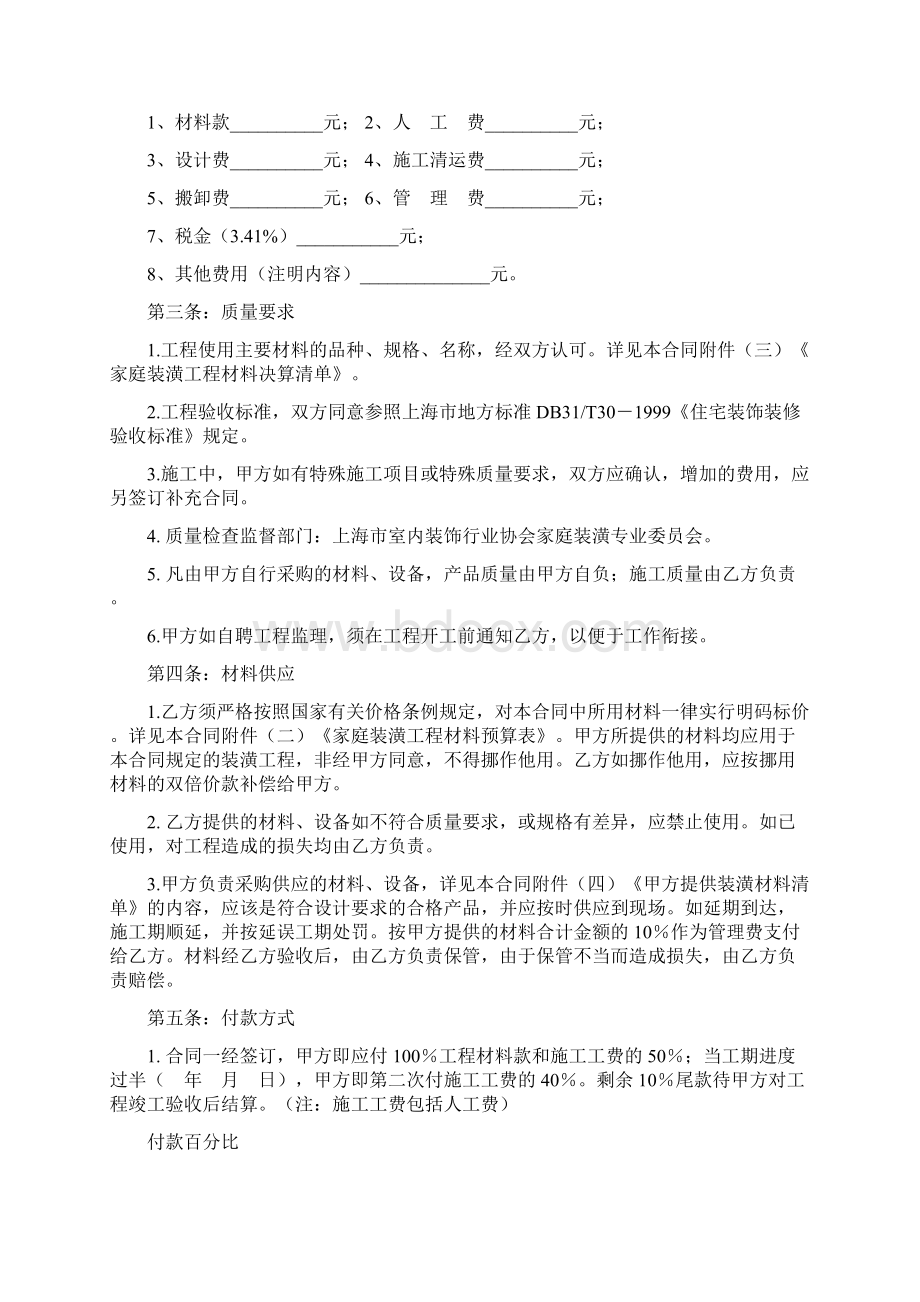 成都装修合同样本Word格式.docx_第2页