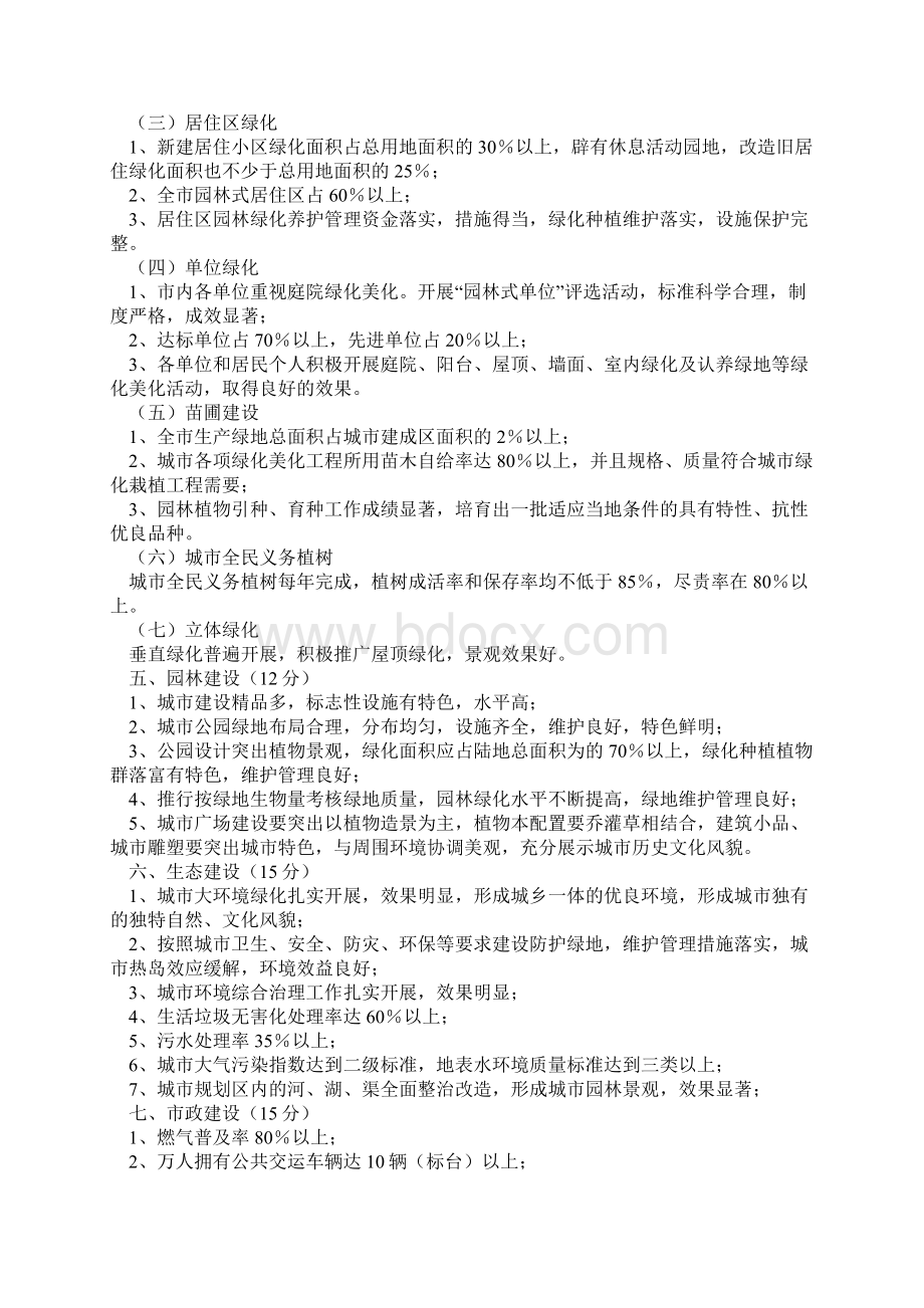 7国家园林城市评选标准Word格式文档下载.docx_第2页