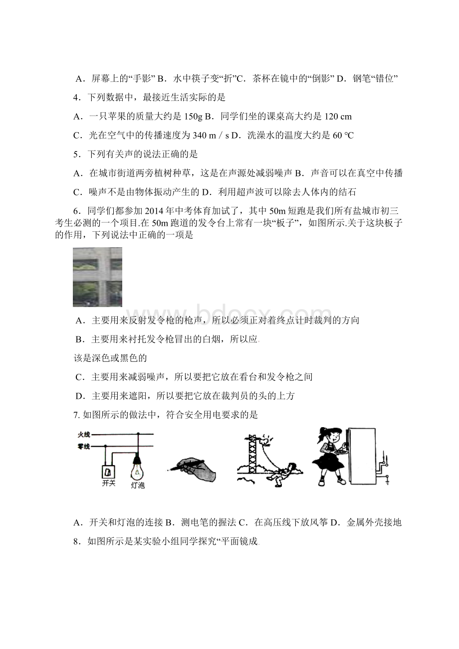 江苏省响水县老舍中学届中考物理三模期中试题Word文件下载.docx_第2页