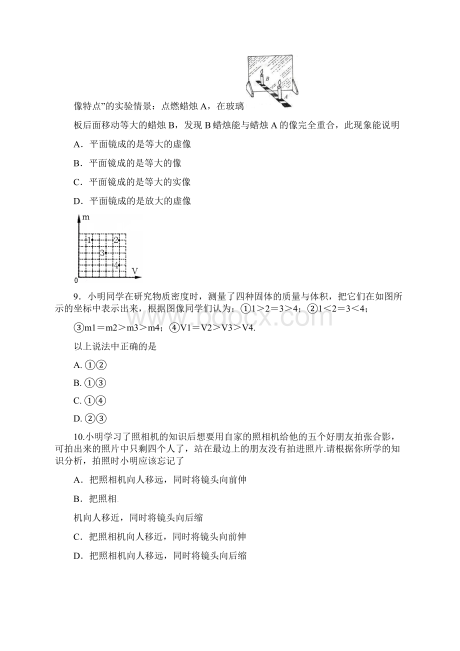 江苏省响水县老舍中学届中考物理三模期中试题.docx_第3页