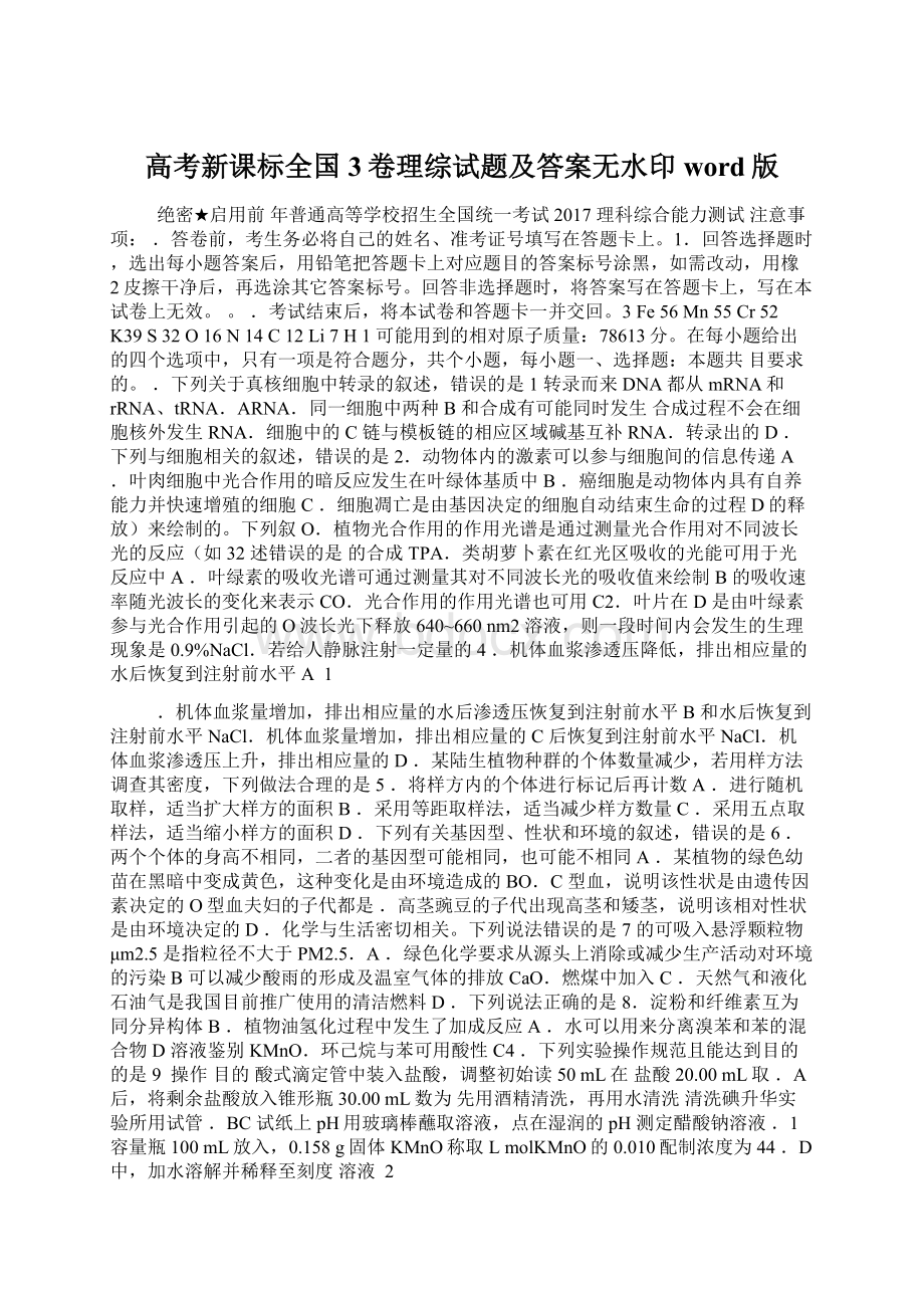 高考新课标全国3卷理综试题及答案无水印word版Word格式文档下载.docx