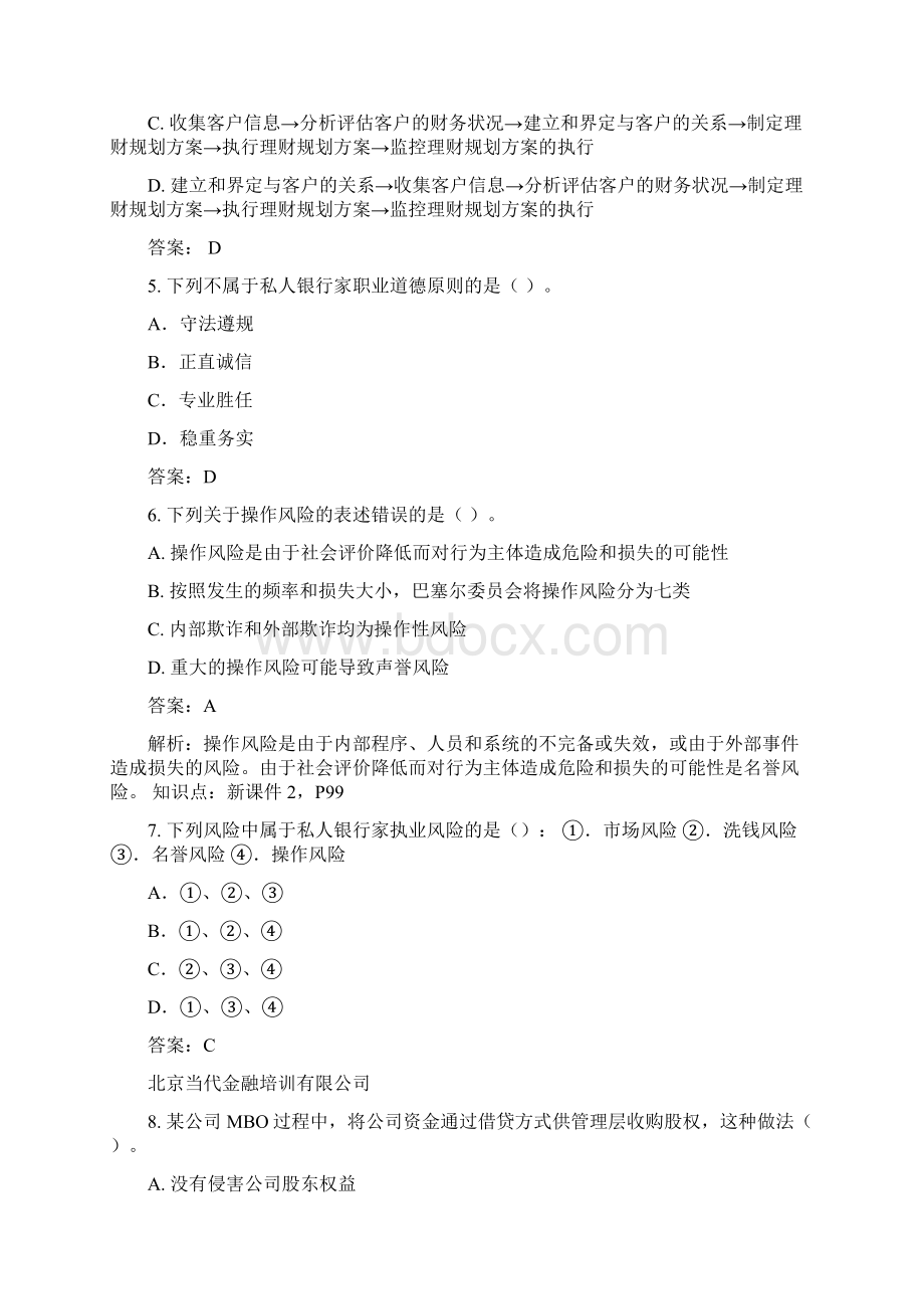 CPB新版练习题Word文件下载.docx_第2页